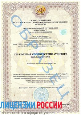 Образец сертификата соответствия аудитора №ST.RU.EXP.00006174-1 Мышкин Сертификат ISO 22000